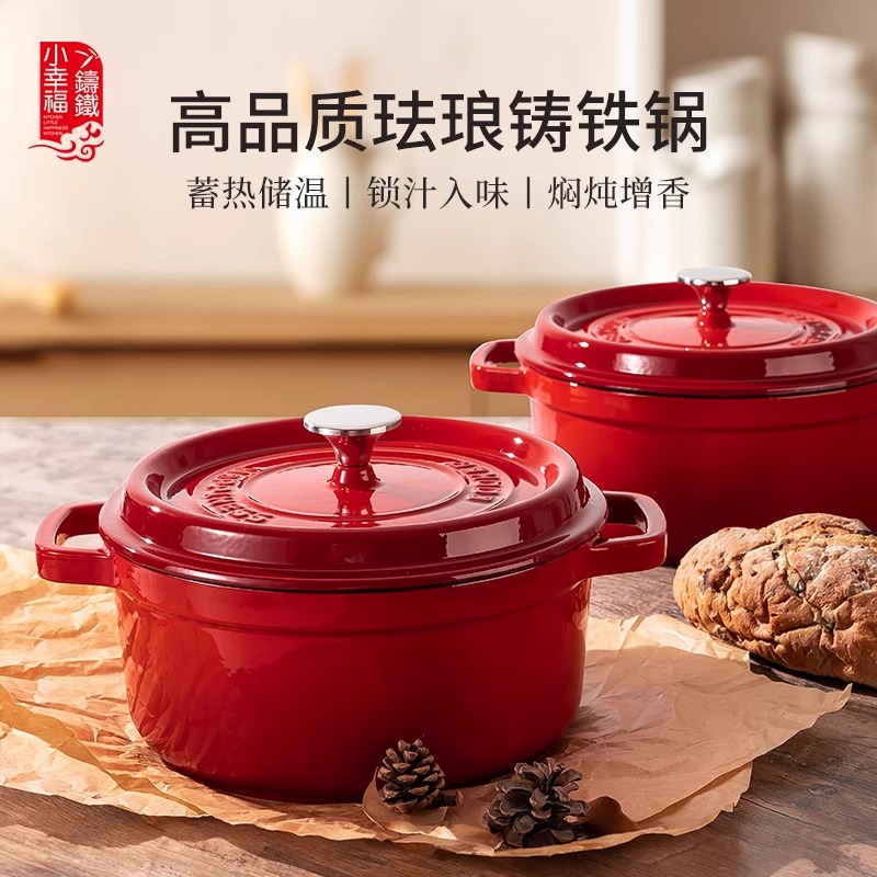 hoxahan专属小幸福铸铁珐琅锅家用炖锅炖盅焖烧锅电磁炉煮锅汤锅