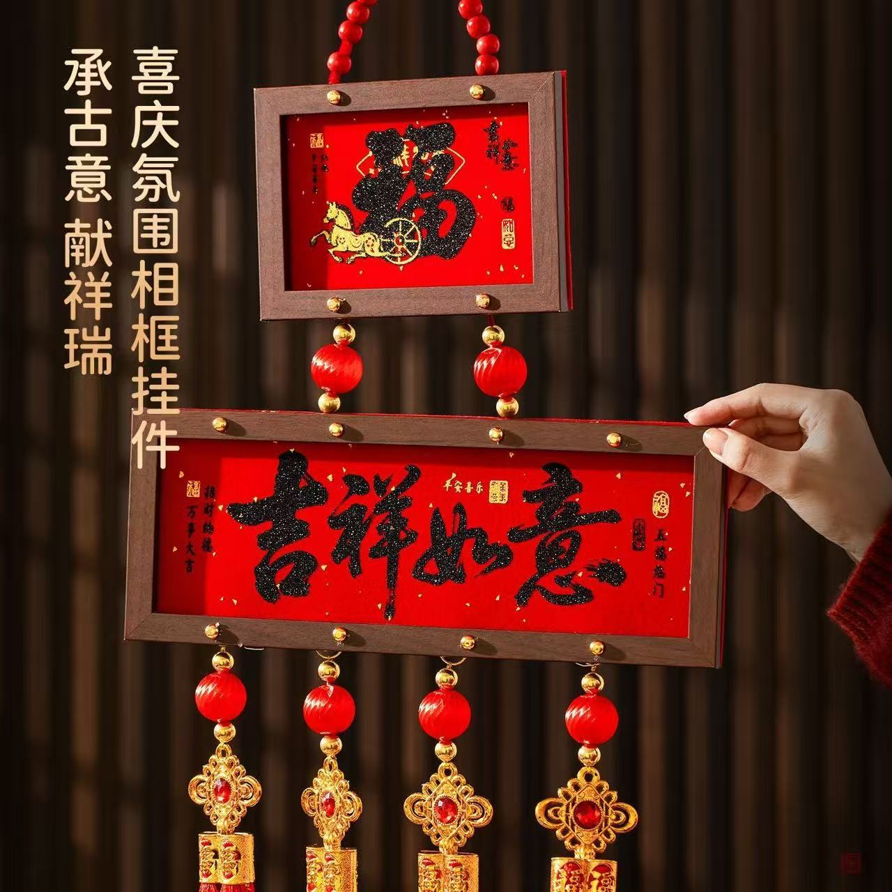 爆款中式春节室内喜庆福字装饰