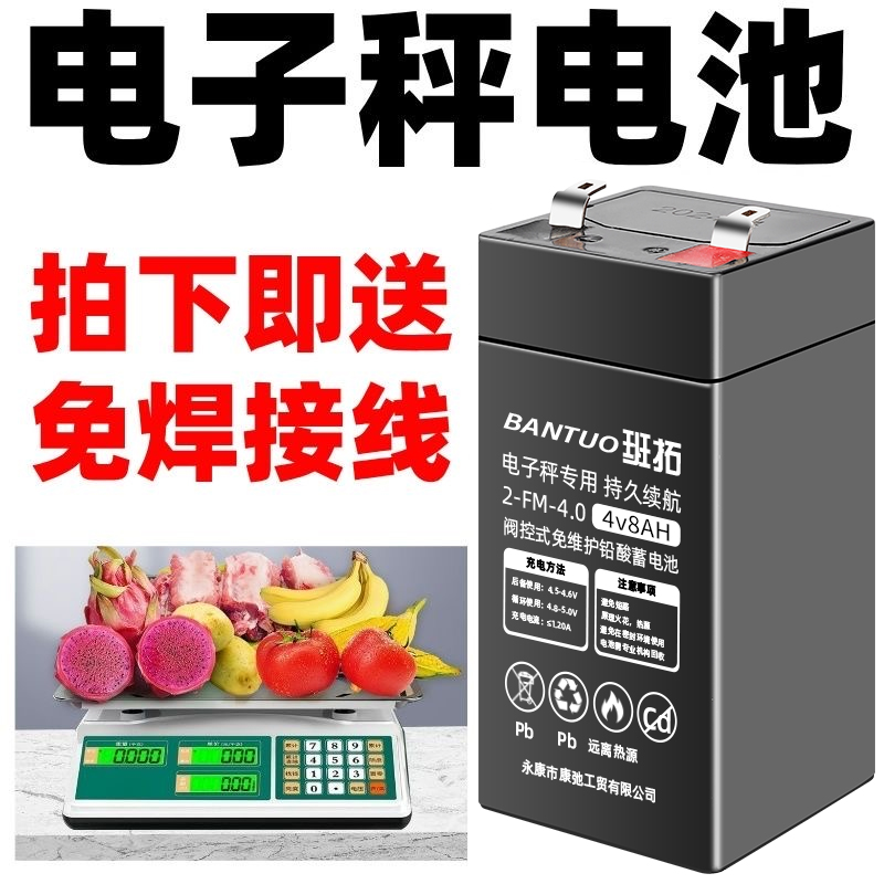 电子秤电池台秤吊秤通用4v4ah5ah专用商用大容量充电电子秤蓄电池