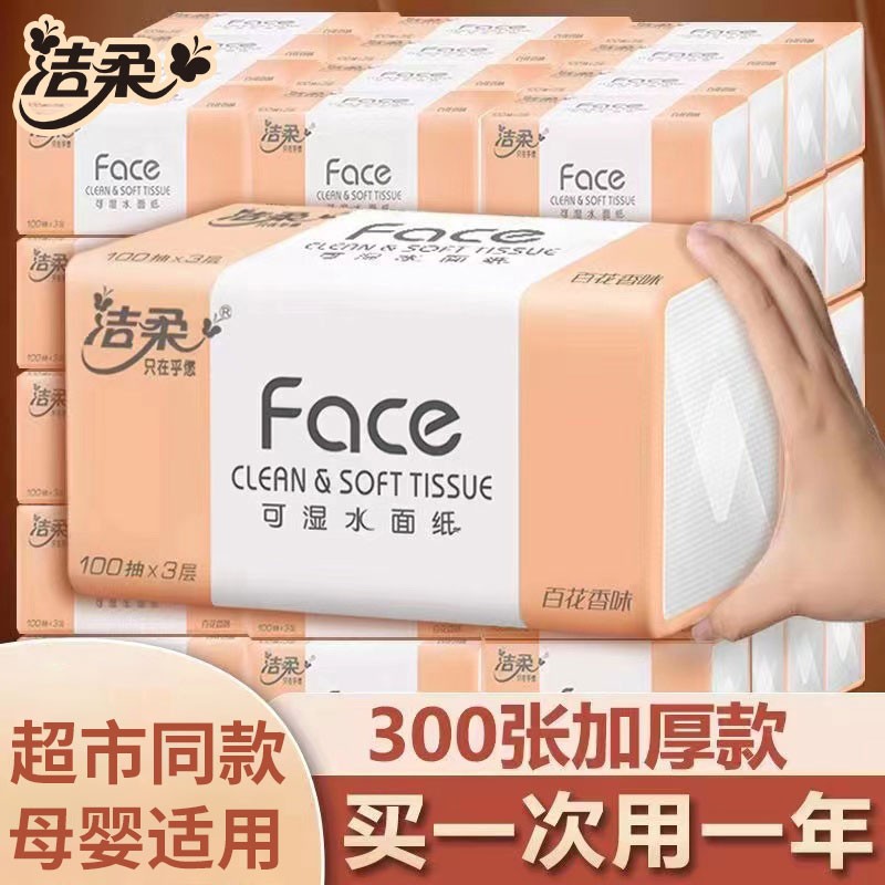 洁柔抽纸3层百花香味母婴适用可湿水面巾纸家用餐巾纸整箱抽纸巾