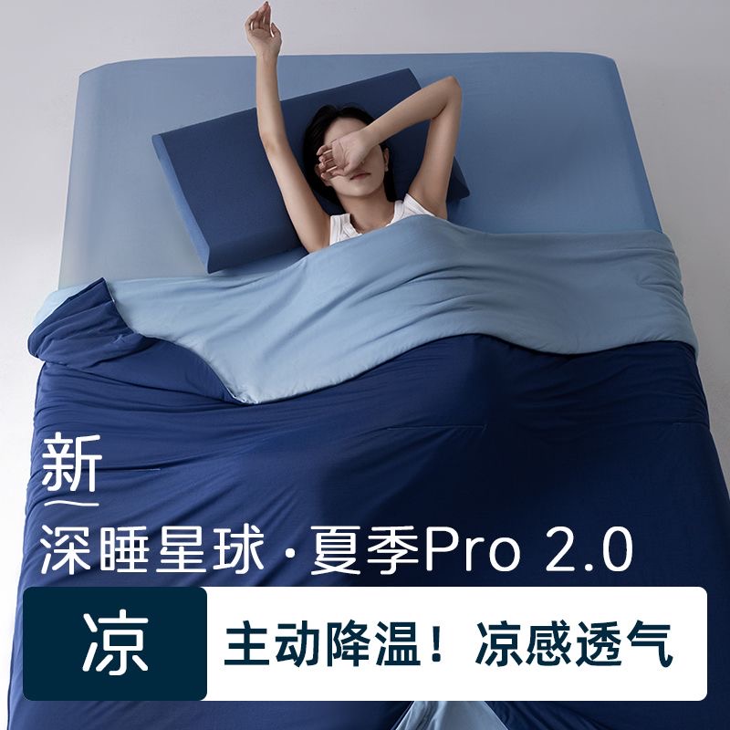 Y星球深睡控温被夏被pro2.0科技冷暖夏季空调被可机洗高端夏凉被
