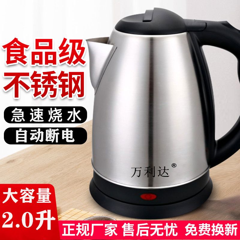 万利达家用电热水壶食品级不锈钢烧水壶