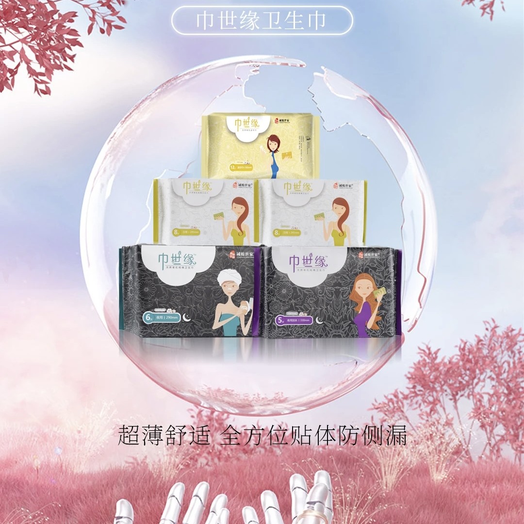 诚棉世家巾世缘卫生巾透气超薄吸水便携