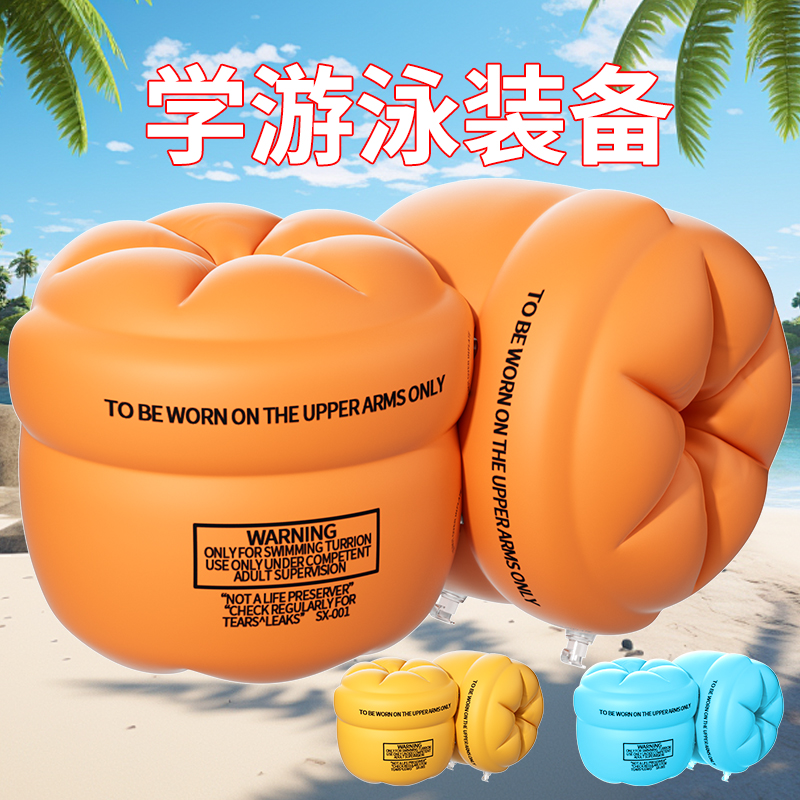 儿童游泳圈水袖浮袖宝宝游泳手臂圈成人加厚双层浮圈学习游泳神器