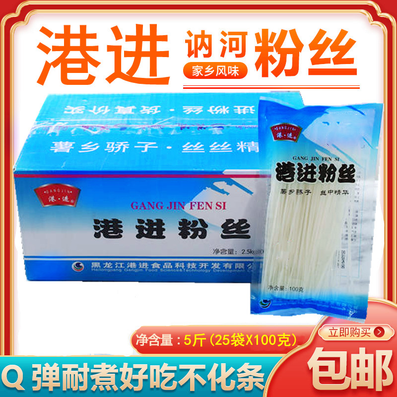 讷河粉丝粉条粉丝水晶港正宗东北土豆进黑龙江马铃薯涮火锅麻辣烫