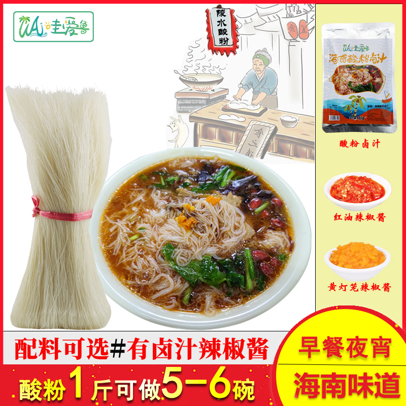 哇爱鲁 海南陵水酸粉美食特产米粉腌面速食做陵水酸粉材料