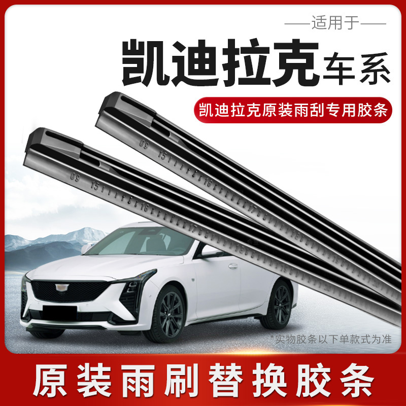 适用凯迪拉克STS雨刷XT5/XT4/SRX/CTS/XTS/ATS-L片CT6雨刮器胶条