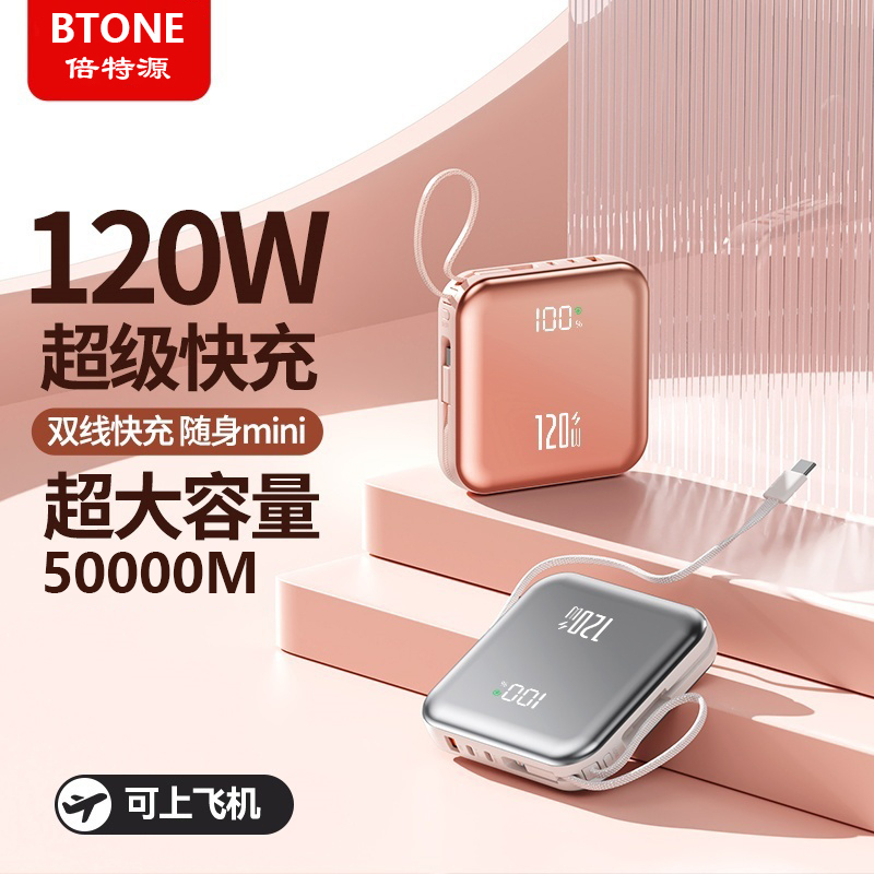 3C认证迷你超级快充50000M/20000M便携充电宝大容量自带线通用