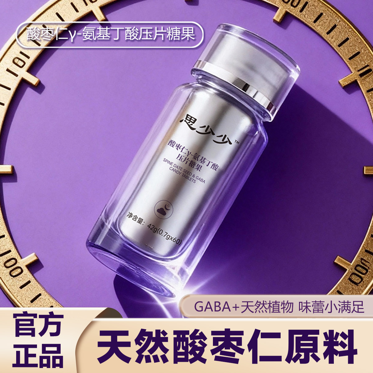 【3瓶装】健维斯思少少酸枣仁Y-氨基丁酸 夜间日常便携 官方正品