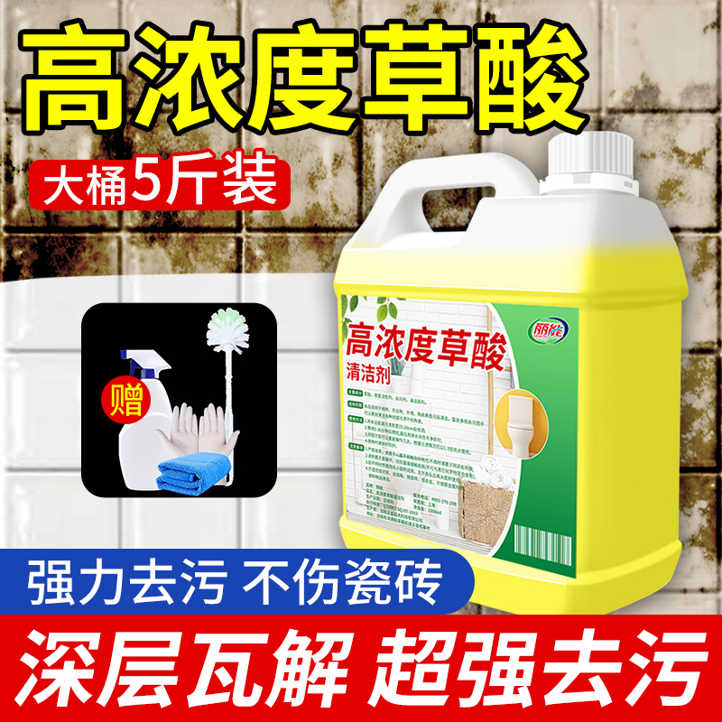 草酸清洁剂瓷砖厕所强力除垢剂外墙返碱高浓度溶液工业水泥清洗剂