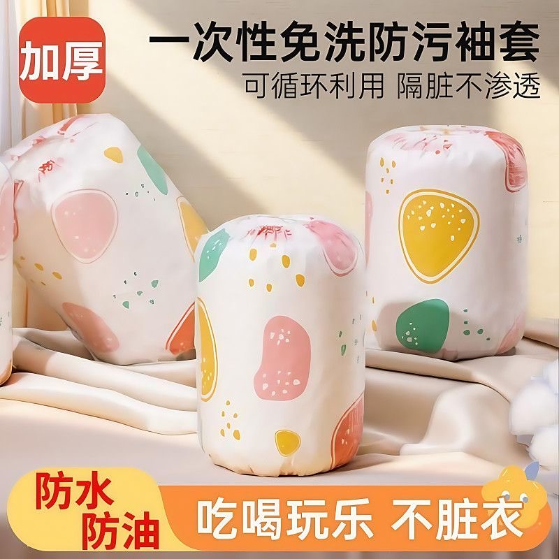 一次性儿童袖套独立包装防脏通用免洗儿童袖套婴幼儿弹性防水防污