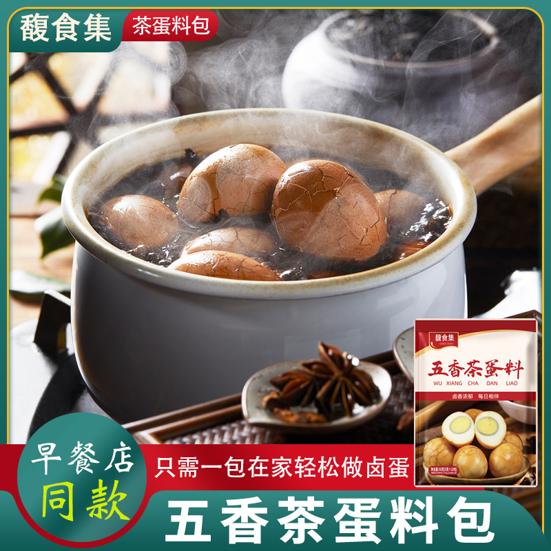 五香茶叶蛋调料包家用商用煮茶叶蛋卤鸡蛋料包卤鸡蛋调料包