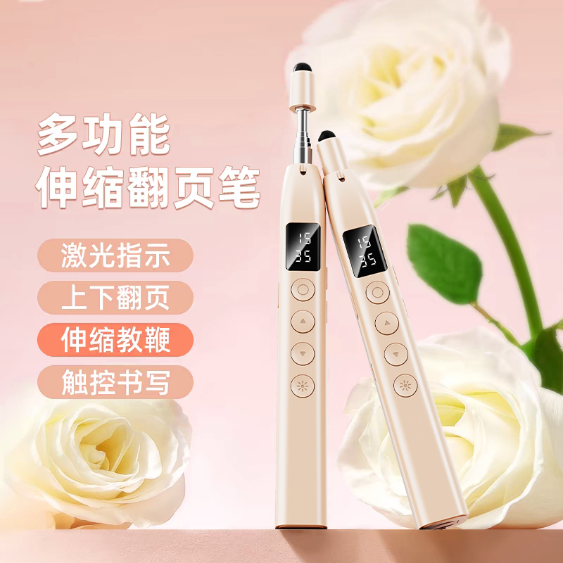 【开学季】教师专用多功能伸缩教鞭翻页笔可远程遥控PPT多功能通用