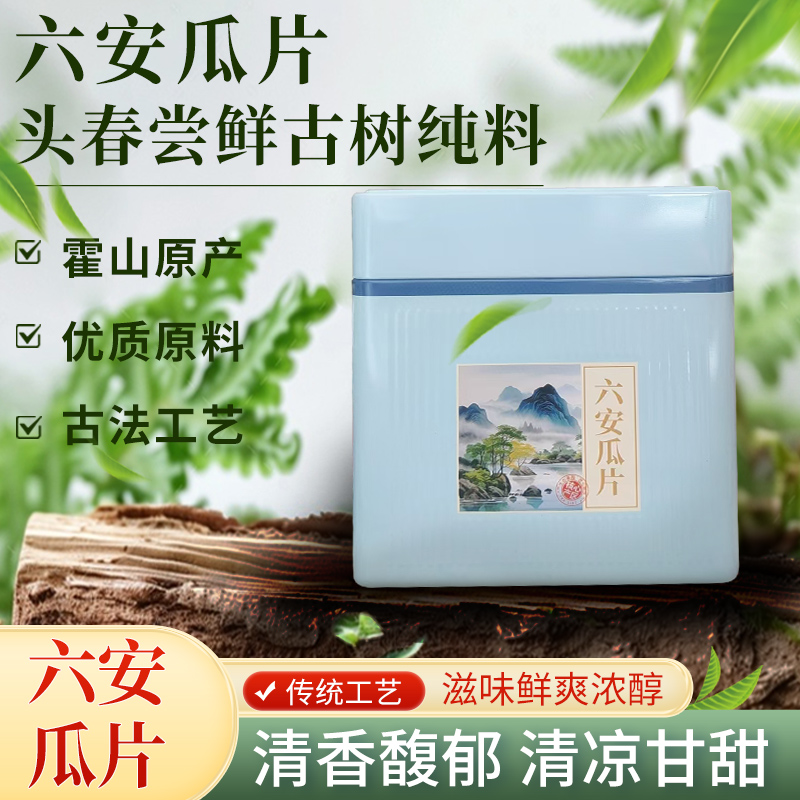 提采：六安瓜片核心产区2025，A1开园头采新茶小叶瓜片