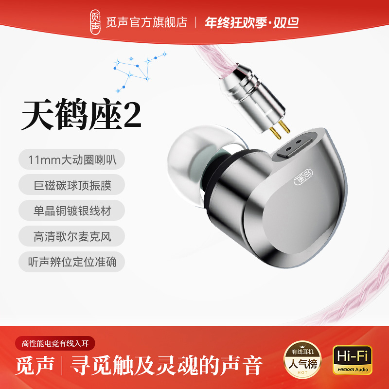 【直播达人专属】觅声天鹤座2hifi耳机有线入耳式电竞fps游戏耳机