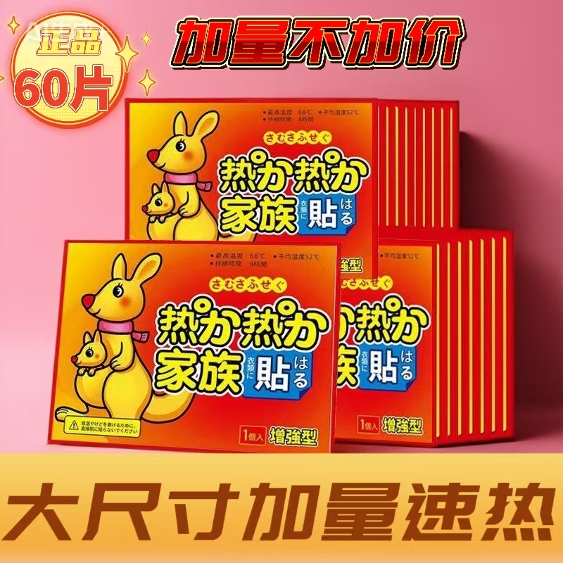 热卖中【拍50贴发60贴】暖宝宝贴防寒贴持久发热宫暖热敷暖腰暖身贴