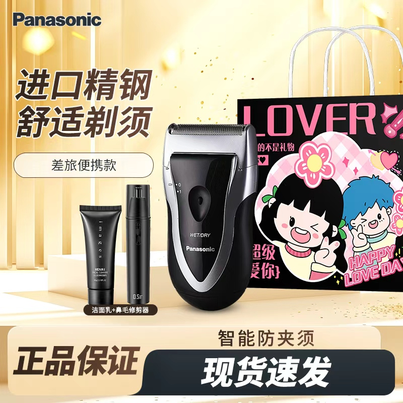 Panasonic/松下电动剃须刀ESB383刮胡刀独立浮动干电池式中秋好礼