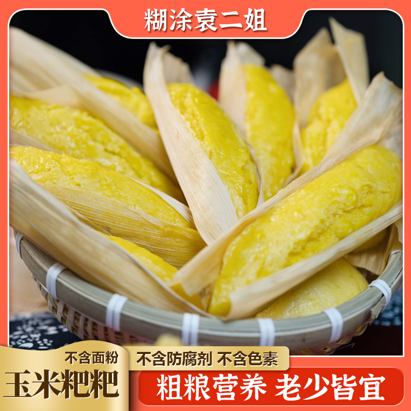 【2分甜款】乡村玉米粑粑包谷粑粗粮纯手工饽饽早餐早餐速食半成品