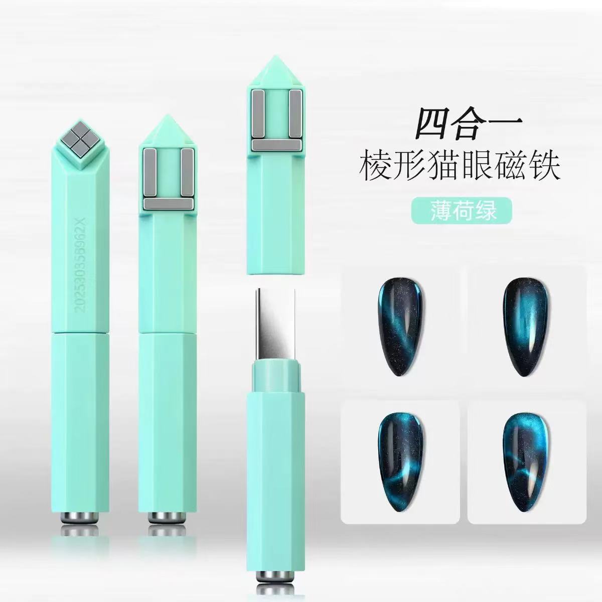 多功能四合一菱形美甲猫眼磁铁棒强力吸铁石美甲店专用工具