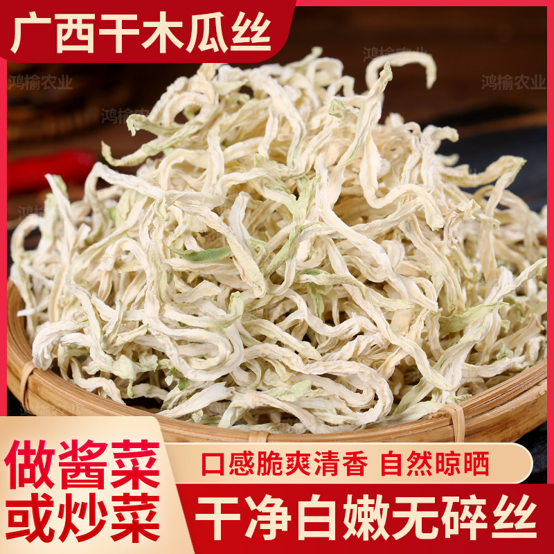 【250g*1大袋】干木瓜丝新货香辣酱菜正宗干货青木瓜条新鲜脆嫩散装