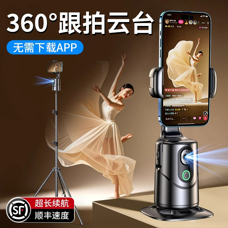 AI智能跟拍云台人脸追踪手机稳定器防抖自拍杆拍视频直播360°旋转