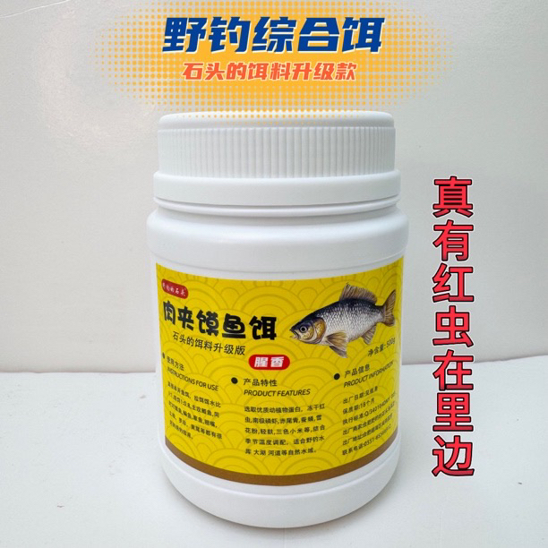 野钓肉夹馍饵料升级冻干红虫 石头的饵料腥香搞定鲫鱼鲤鱼综合饵。
