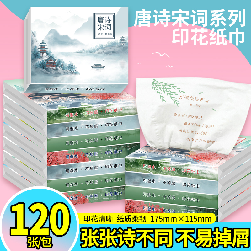 纸约唐诗宋词印花纸巾图案抽纸餐巾卫生纸小包方形国风古诗面巾纸