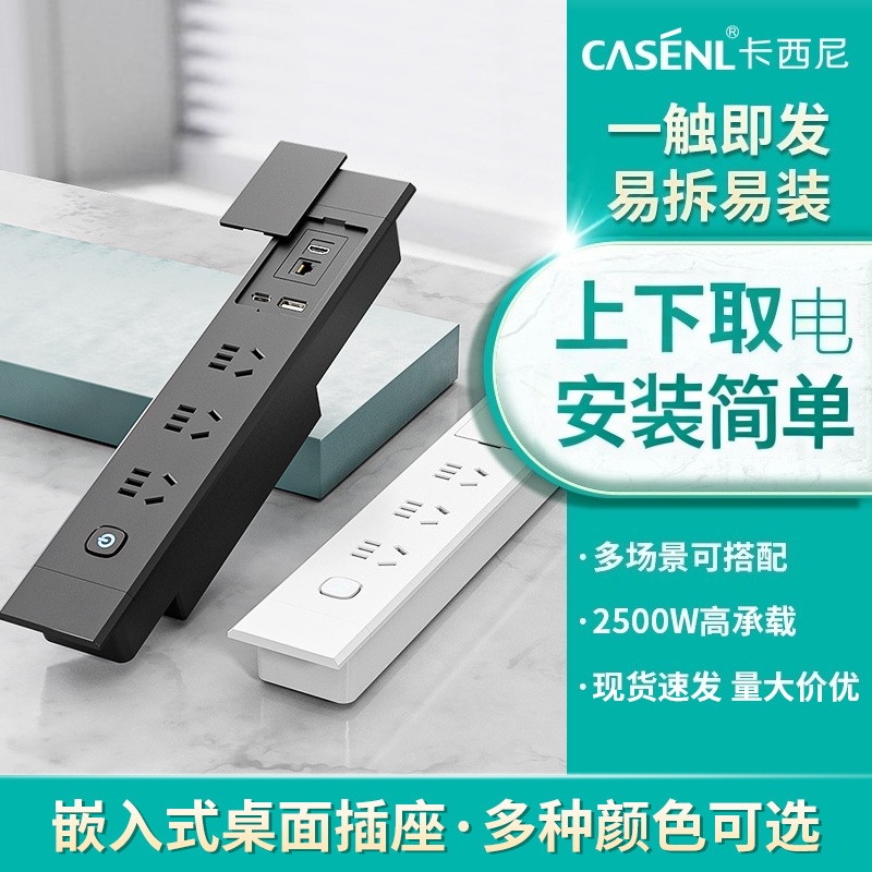 卡西尼嵌入式桌面插座办公室会议桌五孔USB插座无线充多功能插排