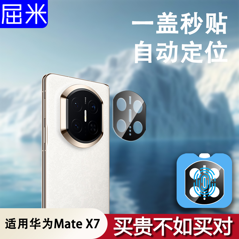 适用于华为matex7镜头保护膜matex7防摔镜头膜后摄像头钢化保护膜