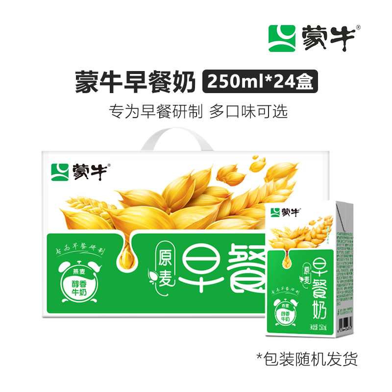 蒙牛早餐牛奶原麦味250ml*24盒整箱学生营养健康早餐奶麦香