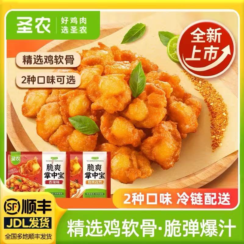 圣农脆爽掌中宝200g*4包鸡脆骨烧烤零食香辣孜然下酒菜冷冻半成品