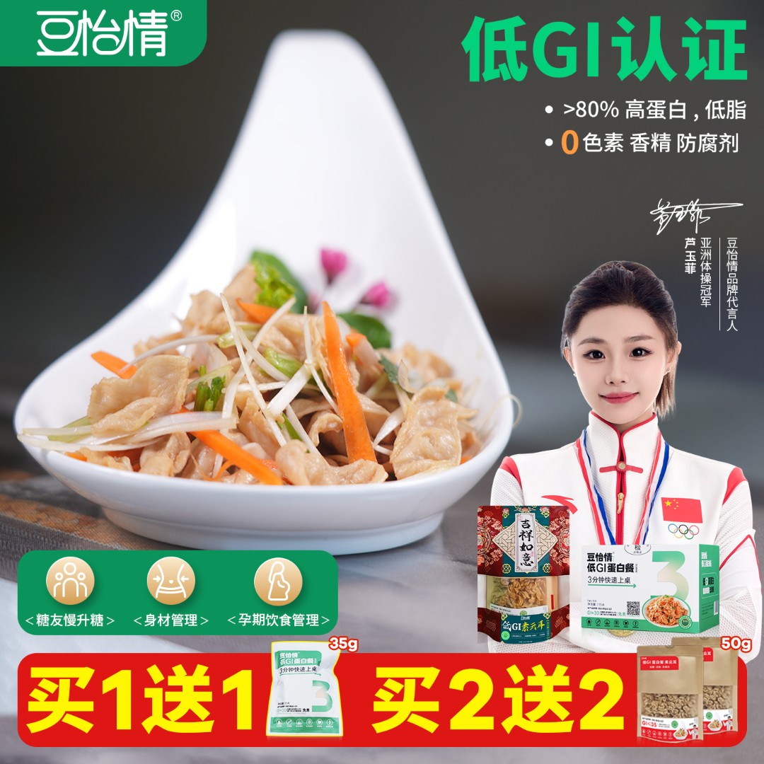 豆怡情慢升糖低GI素云耳素肉豆耳低糖低脂高蛋白健身食品干货食材