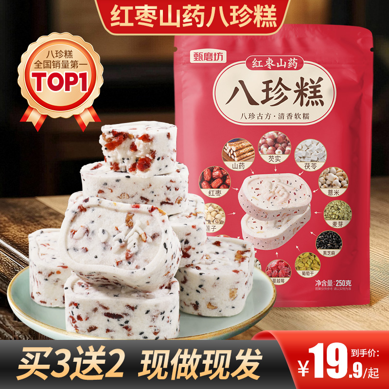 红枣山药八珍糕手工制作不加蔗糖营养均衡老人代餐