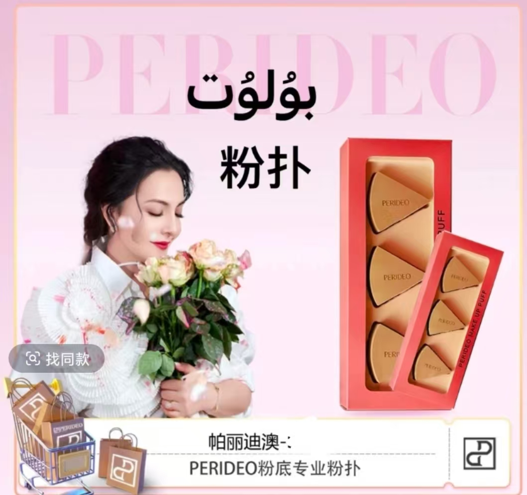 PERIDEOBYPERIZADPERIDEOBYPERIZAD粉扑美妆蛋口红