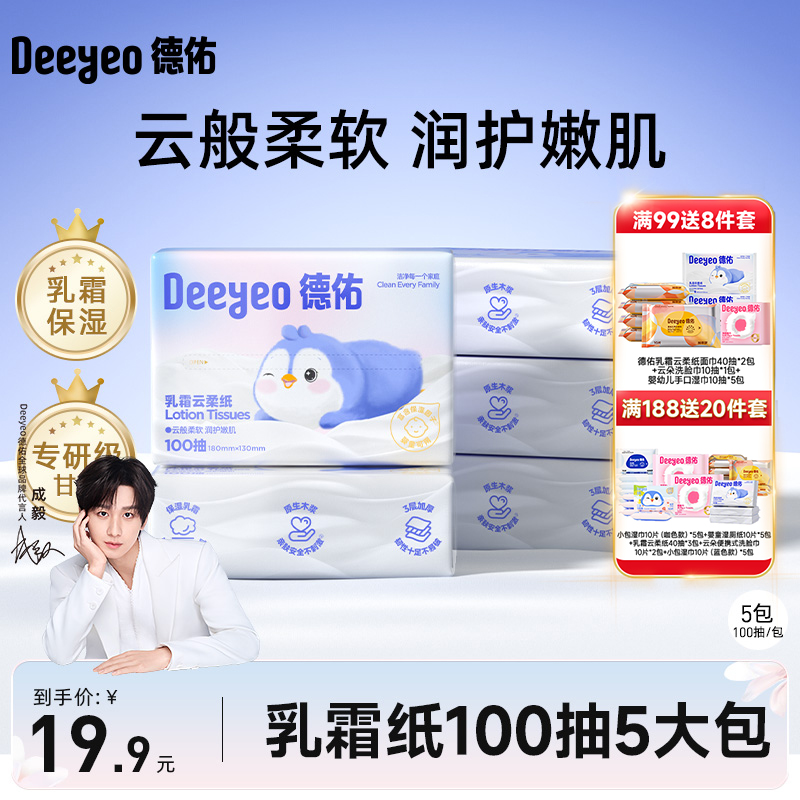 德佑乳霜纸卫生纸柔韧甘油亲肤鼻炎用无香云柔巾婴儿用保湿柔纸巾