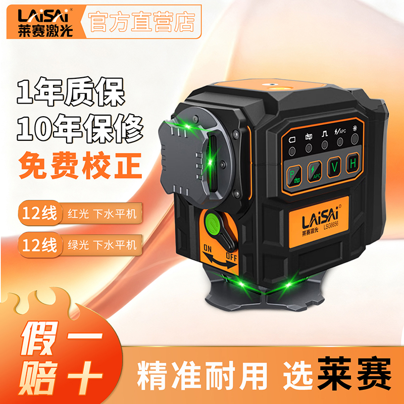 莱赛高亮12线LSG6656/LS6656下水平仪红光绿光斜线爆闪自动调平