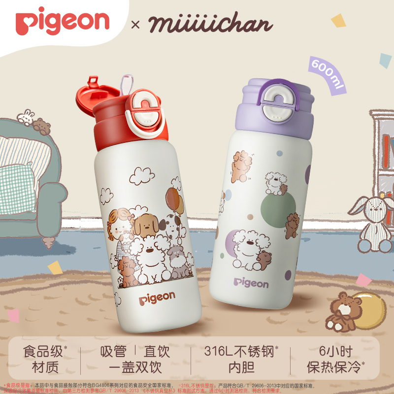 Pigeon/贝亲【达人专属】miiiiichan联名限定双饮儿童保温杯直筒杯