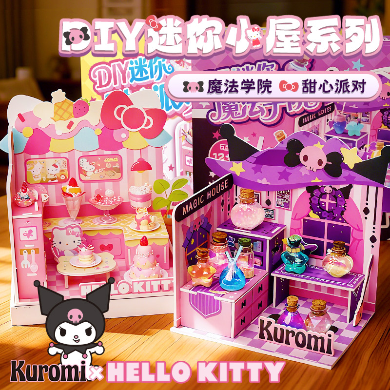 正版库洛米魔法学院kitty凯蒂猫甜品小屋儿童diy魔药水瓶食玩套装