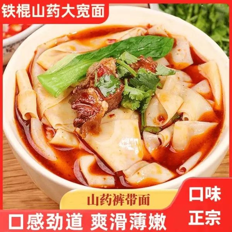 铁棍山药裤带面大宽面味道正宗淮山面口感细腻劲道爽滑极味欢