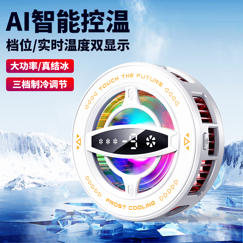 海贝熊推荐磁吸散热器手机电竞直播制冷强劲AI智能控温芯片神之散