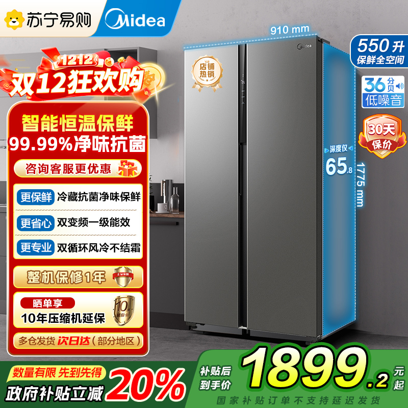 美的(Midea)550升对开门电冰箱BCD-550WKPZM(E)布朗棕国补45