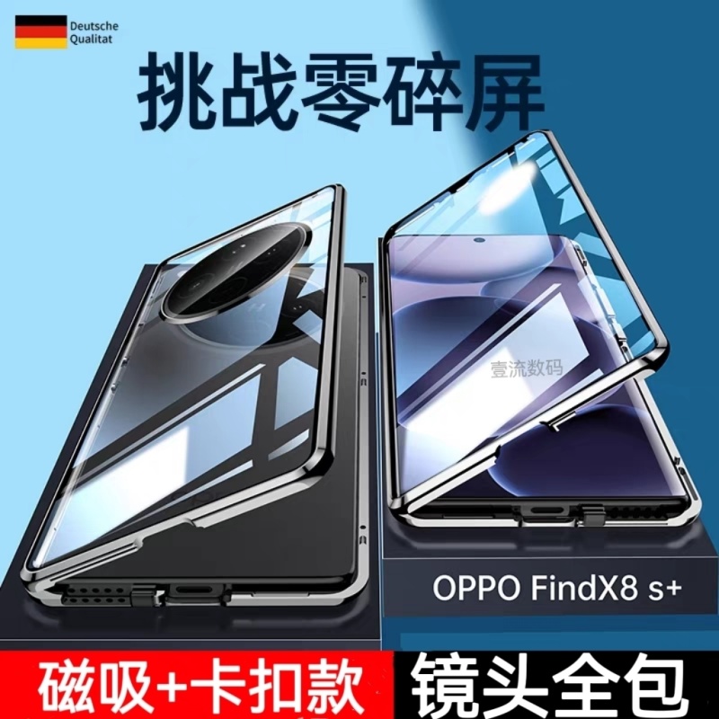 OPPO FindX8S+手机壳PLB110双面玻璃透明全包金属磁吸壳保护套