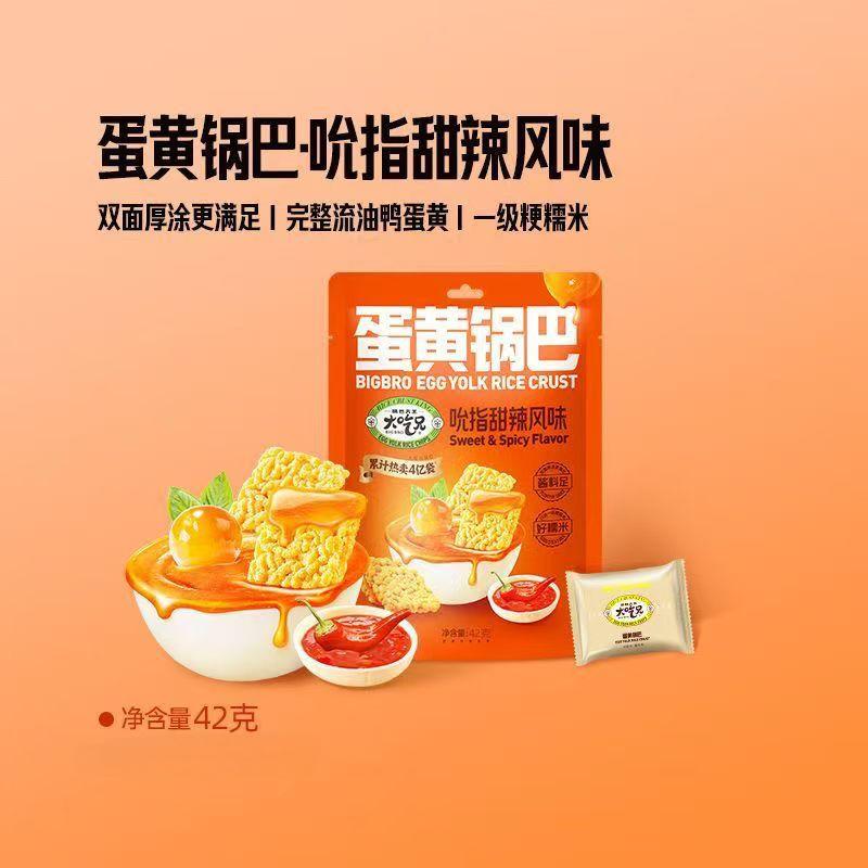 大吃兄蛋黄锅巴吮指甜辣风味多口味零食休闲小吃大锅巴充饥批发