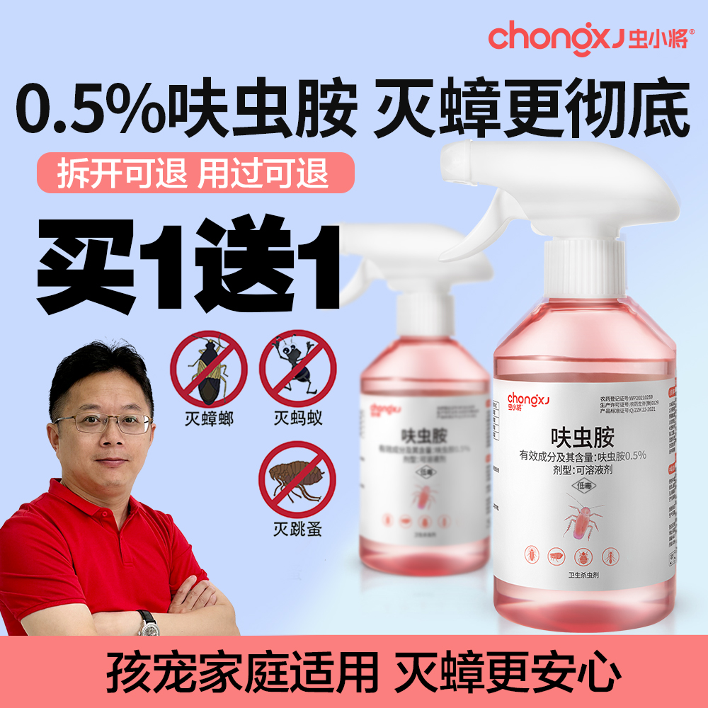 虫小将家用孕婴升级灭蟑灭蚂蚁喷雾瓶装无色无味快速除蟑螂室内