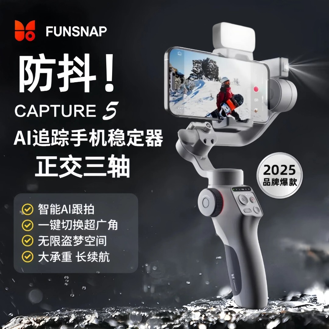 逗映旗舰专业多功能三轴手机稳定器智能稳定器AI追踪手机专业云台