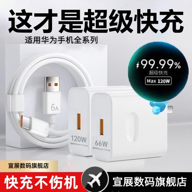 适用华为66w充电器套装适配原装正品超级快充数据线手机充电线