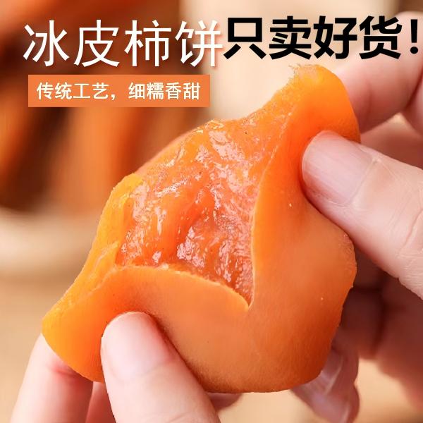 【精选大饼】冰皮手工柿饼桂林3斤/2/1斤独立包装软糯香甜