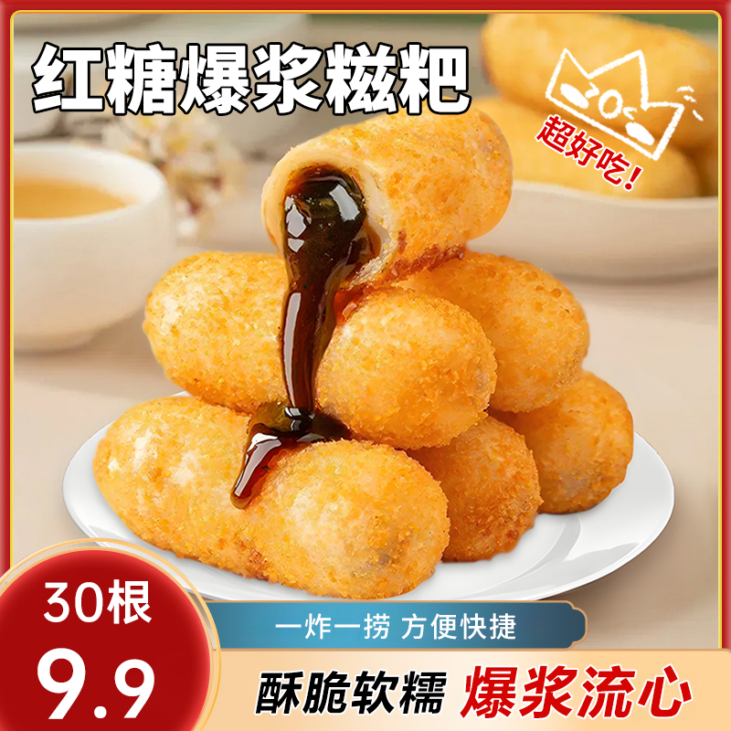 【到手30根】红糖爆浆糍粑年糕网红爆款半成品火锅店流心糖浆油炸T2