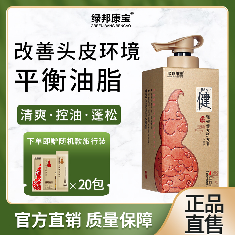 绿邦康宝正品养根护发健发防掉洗发露控油去屑止痒除螨植物洗发水