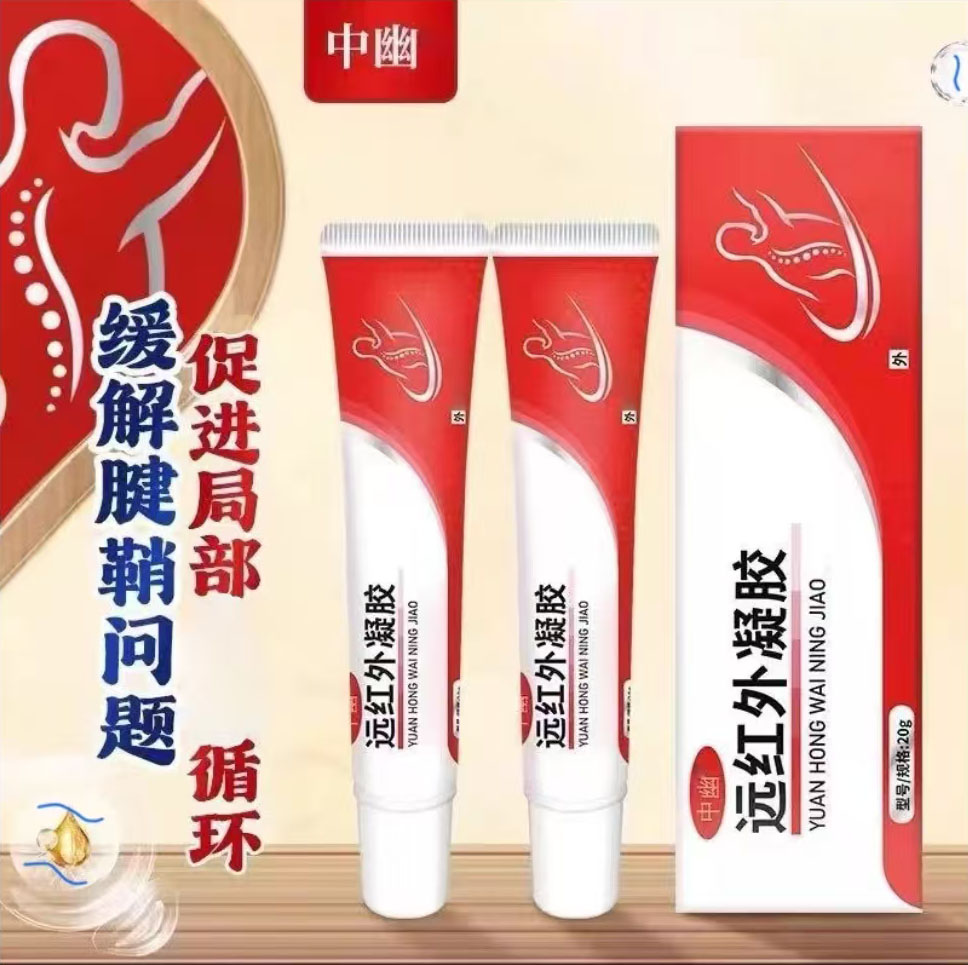 【认准正品】中幽远红外凝胶关节专用舒缓颈肩腰椎腱鞘手腕关节不适